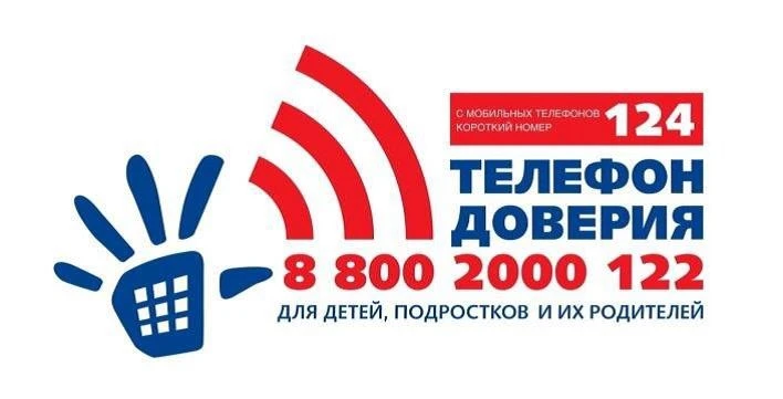Со 2 по 8 февраля 2026 года  Неделя информирования о Детском телефоне доверия  Со 2 по 8 февраля 202