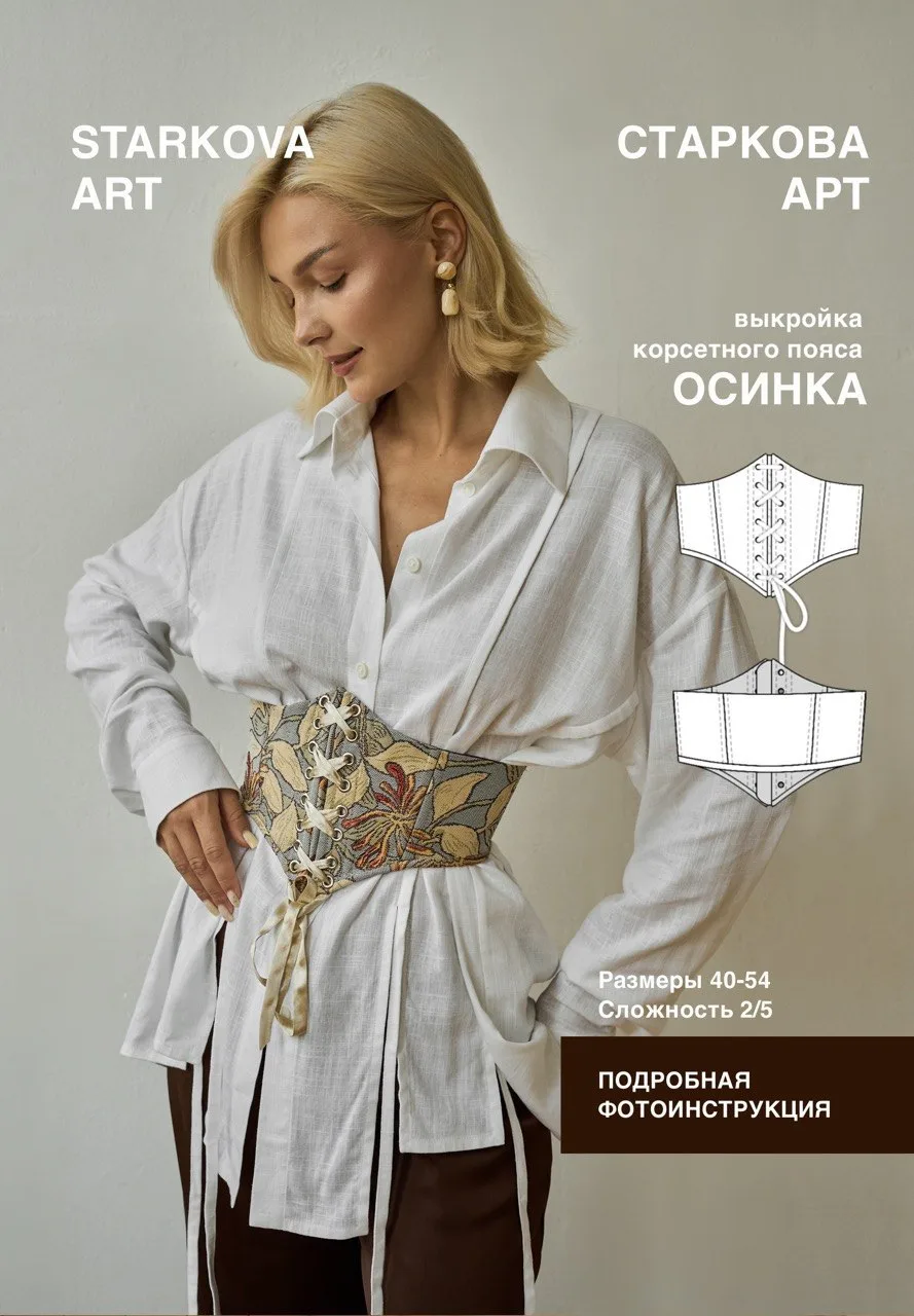 СВЕЖАЯ БЕСПЛАТНАЯ ВЫКРОЙКА ОТ STARKOVA ART