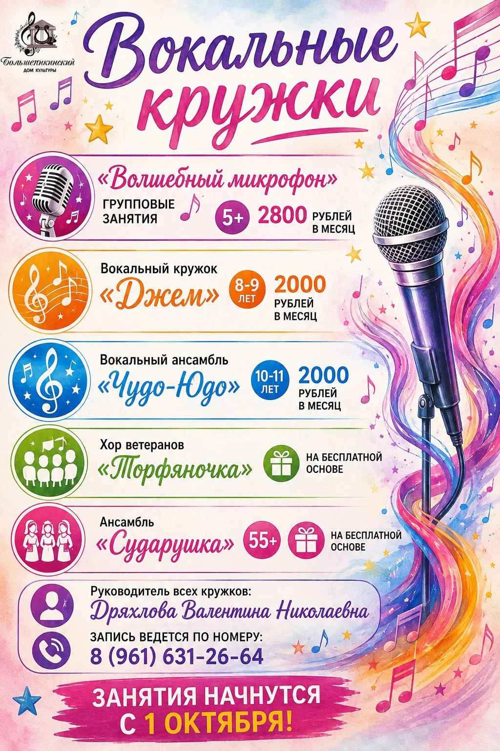✨ Мы рады Вам сообщить, что Большепикинский Дом культуры открывает набор в кружки творч...