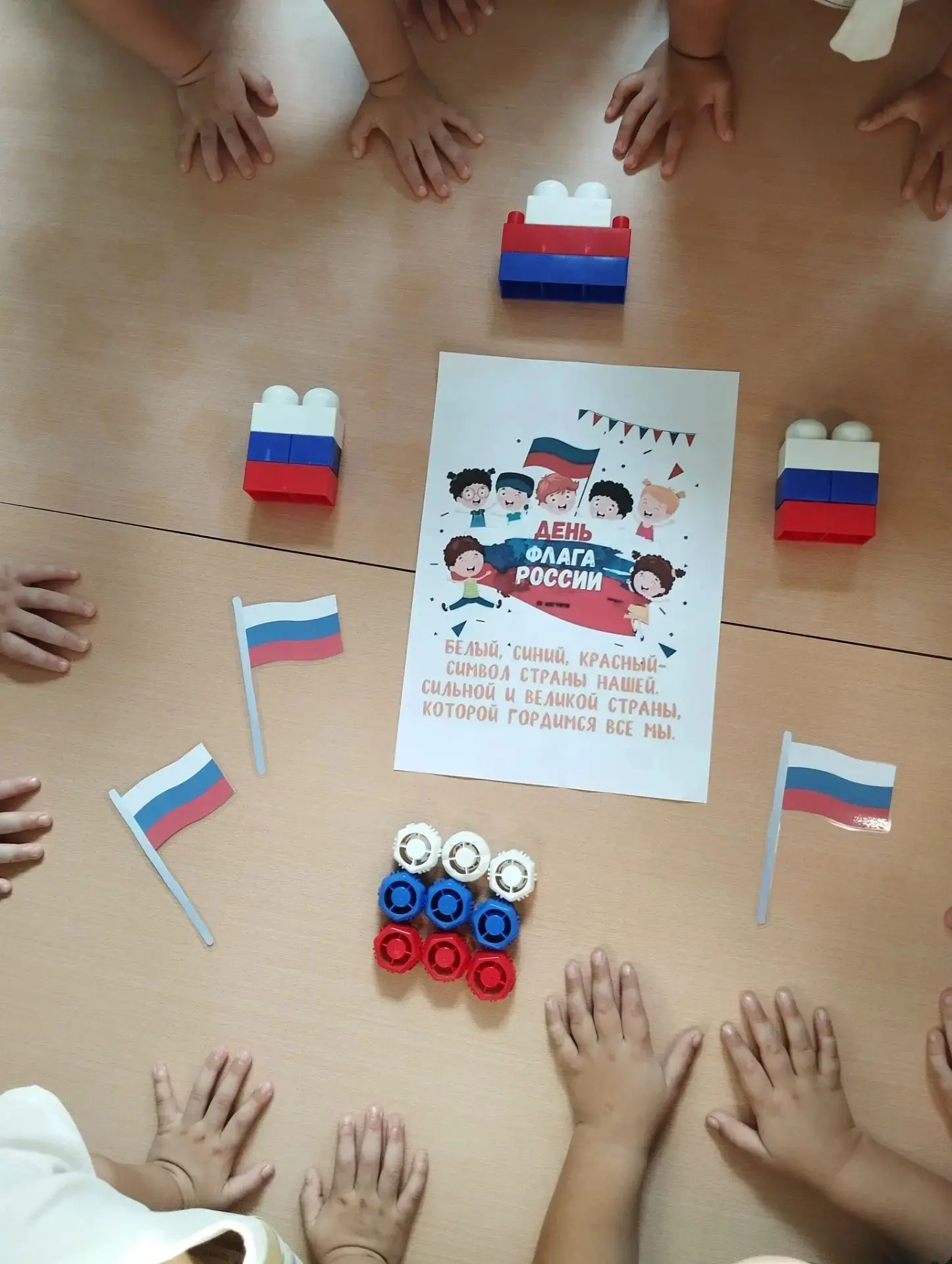 В 1 мл.группе прошёл тематический день, посвящённый российскому флагу. Знакомство с гос...