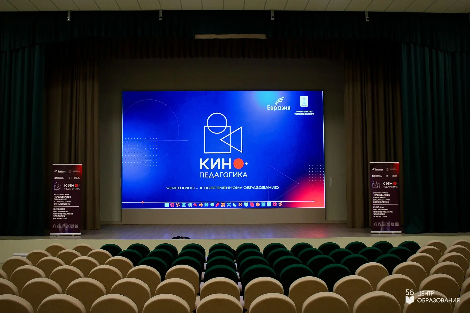 🎬 В ЦО 56 стартовал федеральный проект «Кинопедагогика». Тверская область стала пилотн...