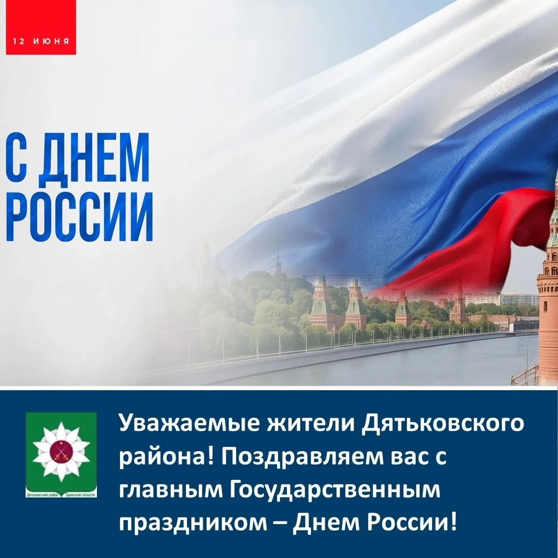 🌟Уважаемые жители Дятьковского района!🌟