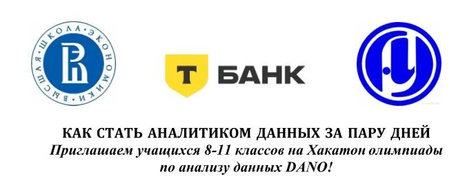 Хакатоны DANO — это настоящие данные, поиск закономерности, выстраивание гипотезы и защ...