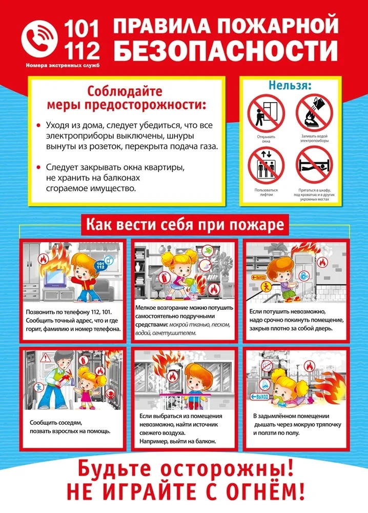 Пожарная безопасность и электроприборы