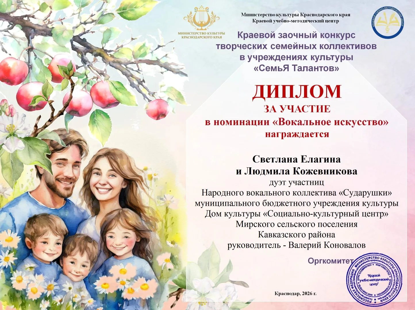 🎉 Поздравляем  участников краевого заочного конкурса творческих семейных коллективов "...