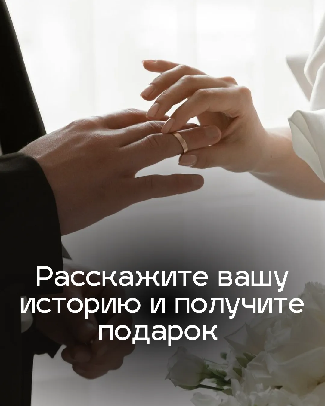 Вы познакомились на FastLife? Расскажите нам ❤️