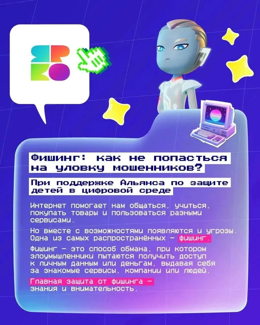 🚦 В интернете мы каждый день получаем сообщения, переходим по ссылкам и пользуемся раз...