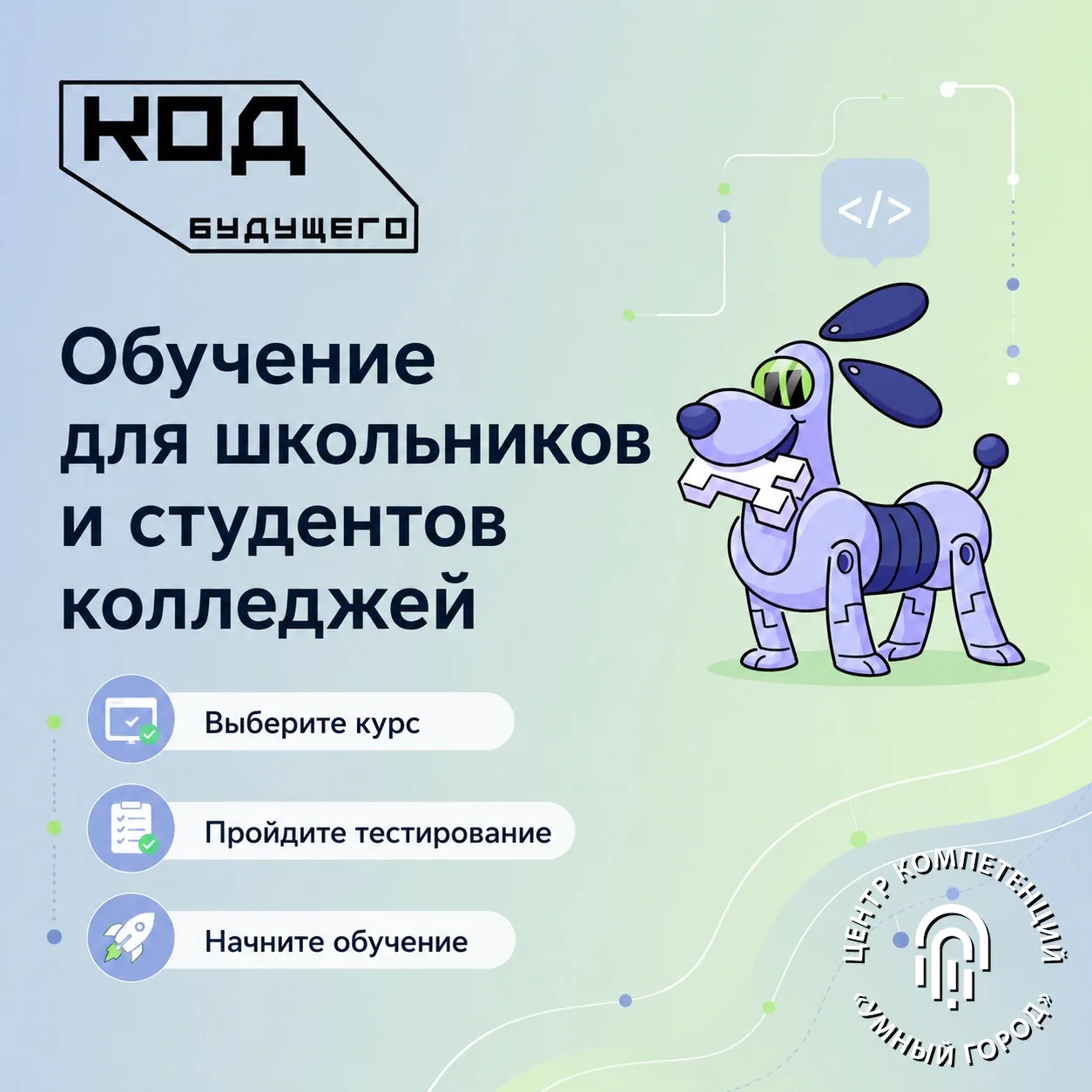 На Госуслугах открылась запись на бесплатные курсы проекта «Код будущего»