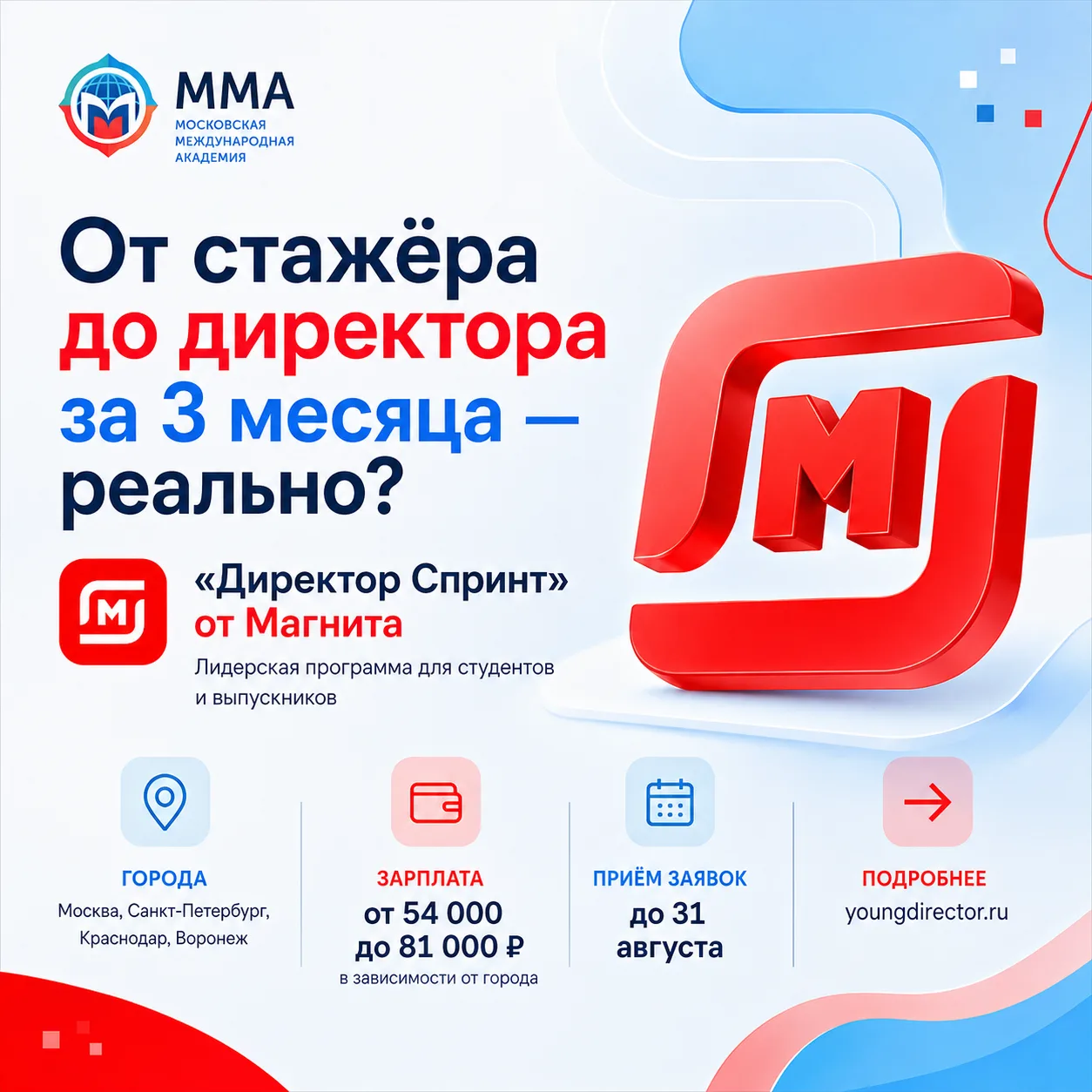 🔥 От стажёра до директора за 3 месяца — реально?