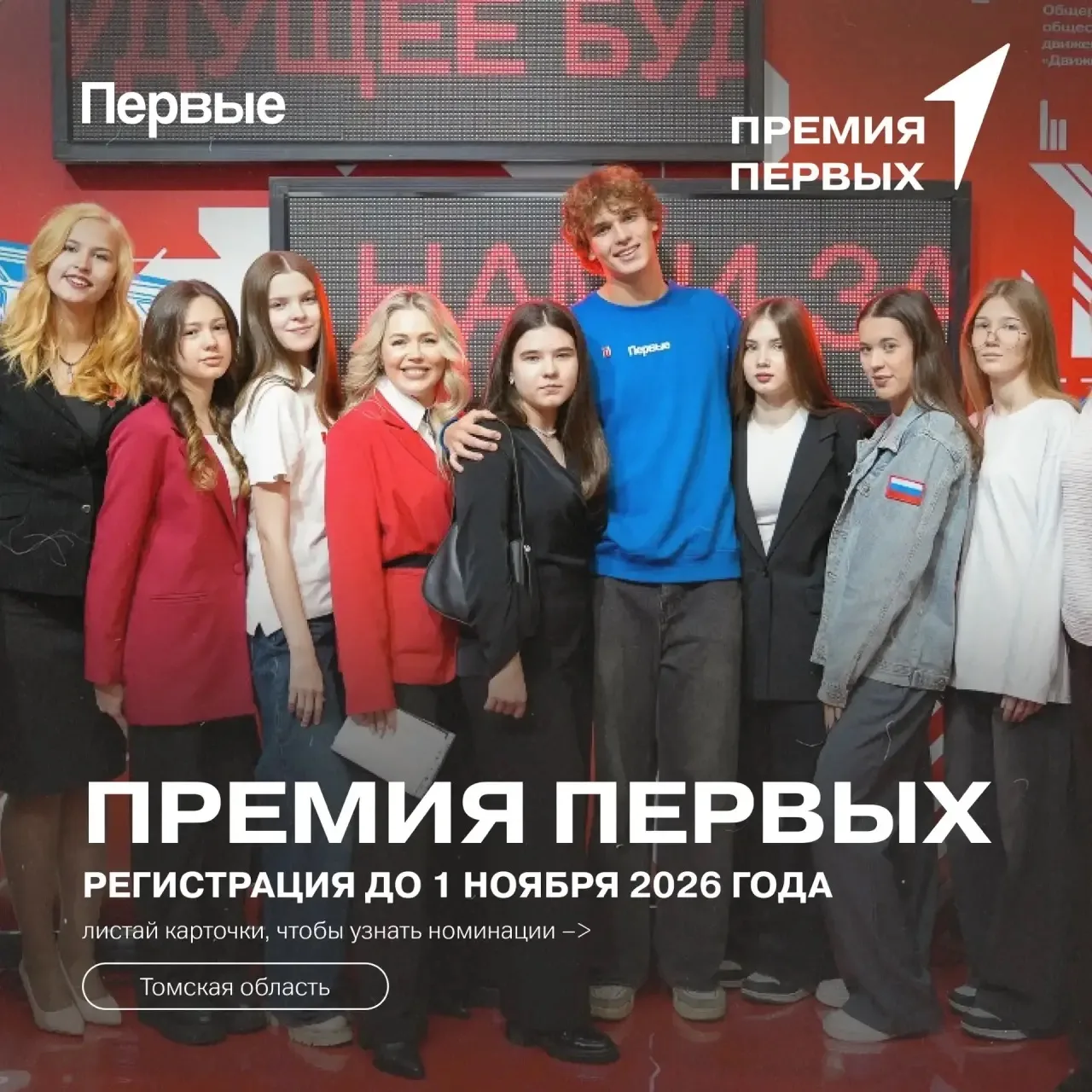 Премия Первых. Регистрация открыта!