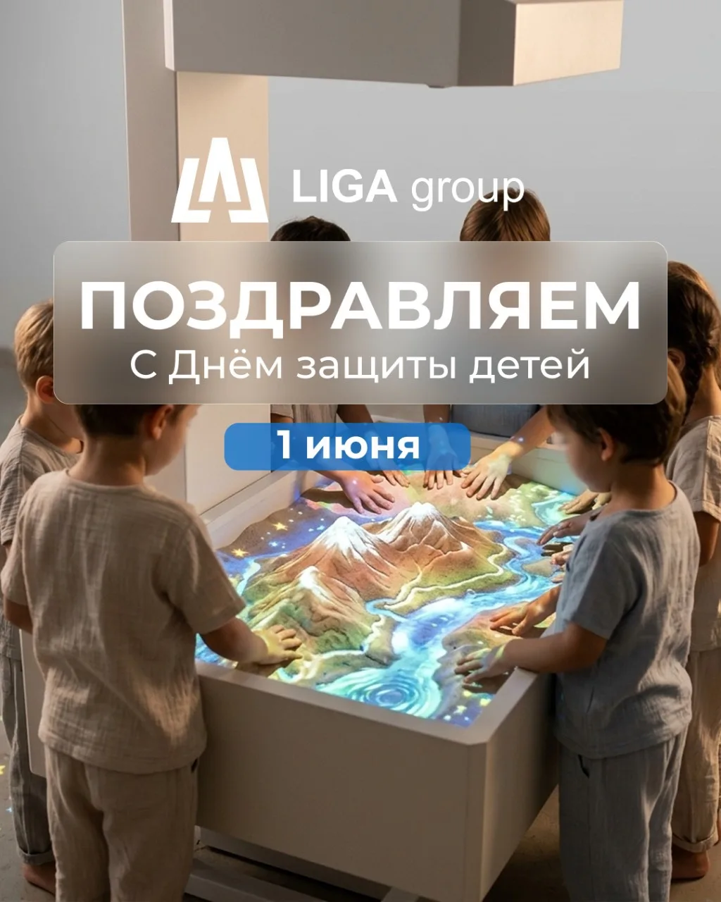 🌟 С Днём защиты детей! 🌟

От всей души поздравляем всех малышей с их праздником! Желаем каждому ре