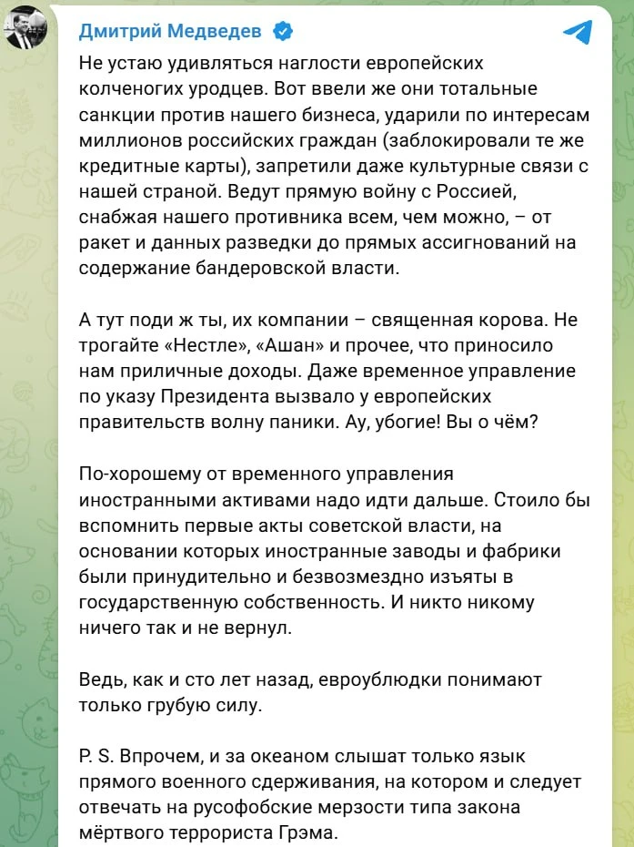 Медведев призвал конфисковывать иностранные активы, как в СССР. Зампред совбеза прокомм...