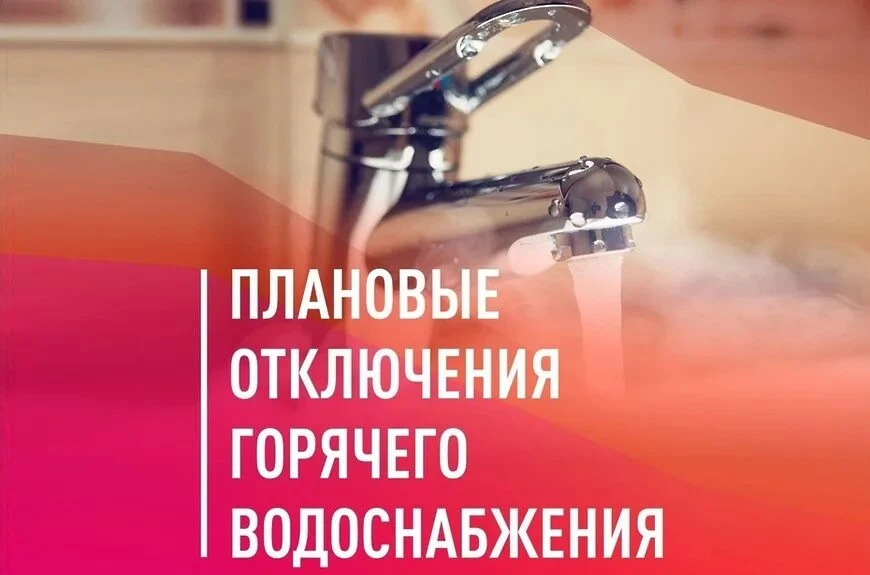 В период с 12-00 13.07.2026 по 23-59 25.07.2026 в связи в плановыми работами на котельн...