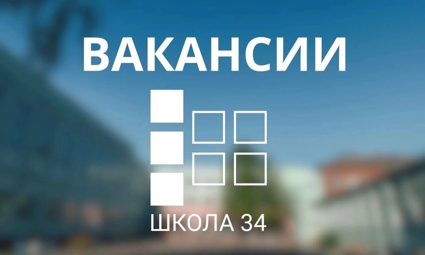 📣 ВАКАНСИИ 📣

В нашей школе открыты вакансии:
✅ учитель математики — 2 ставки;
✅ учитель физики — 