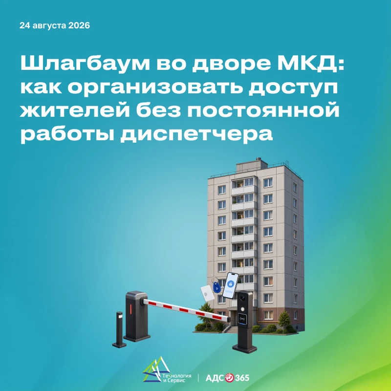 Шлагбаум во дворе многоквартирного дома: как организовать доступ жителей без постоянной...