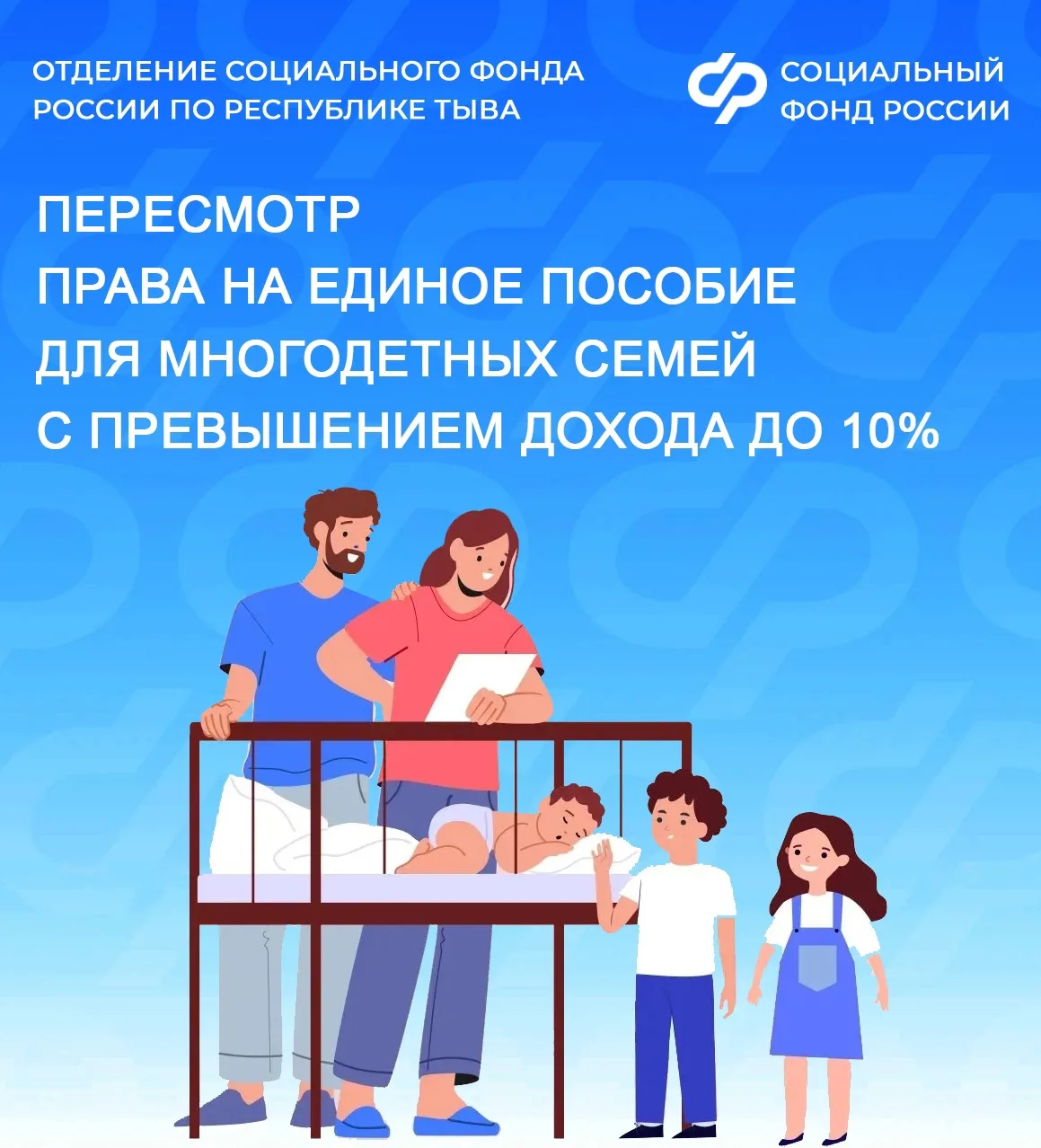 📅 С 22 мая Отделение СФР по Республике Тыва автоматически пересмотрит все ранее принят...