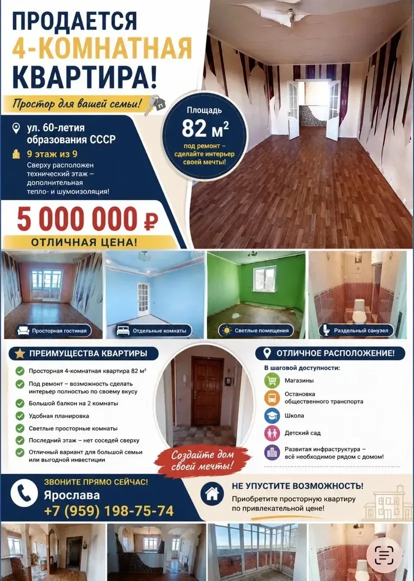 Новая цена! 4.800.000 р. ! За 82 кв.м.