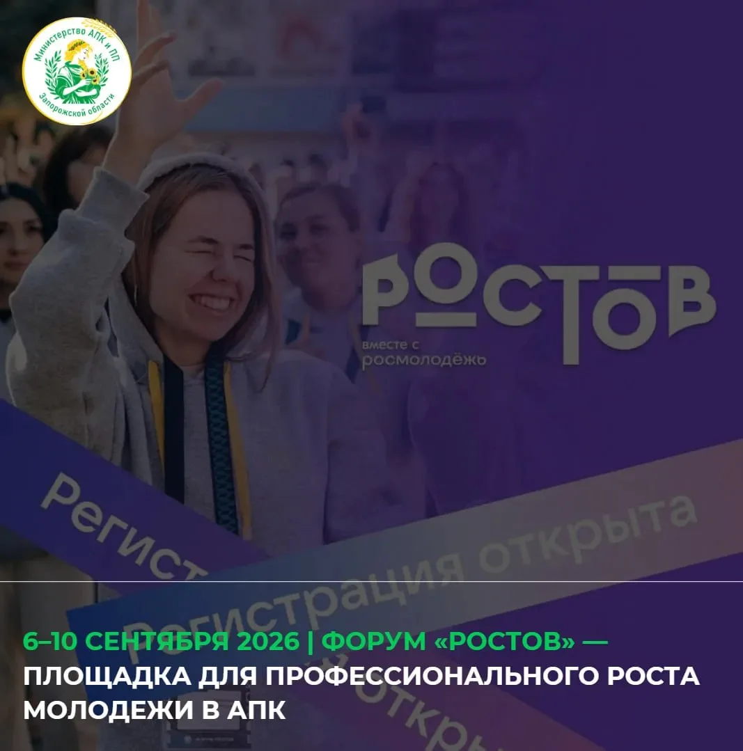С 6 по 10 сентября 2026 года в Ростовской области пройдёт Всероссийский молодёжный обра...