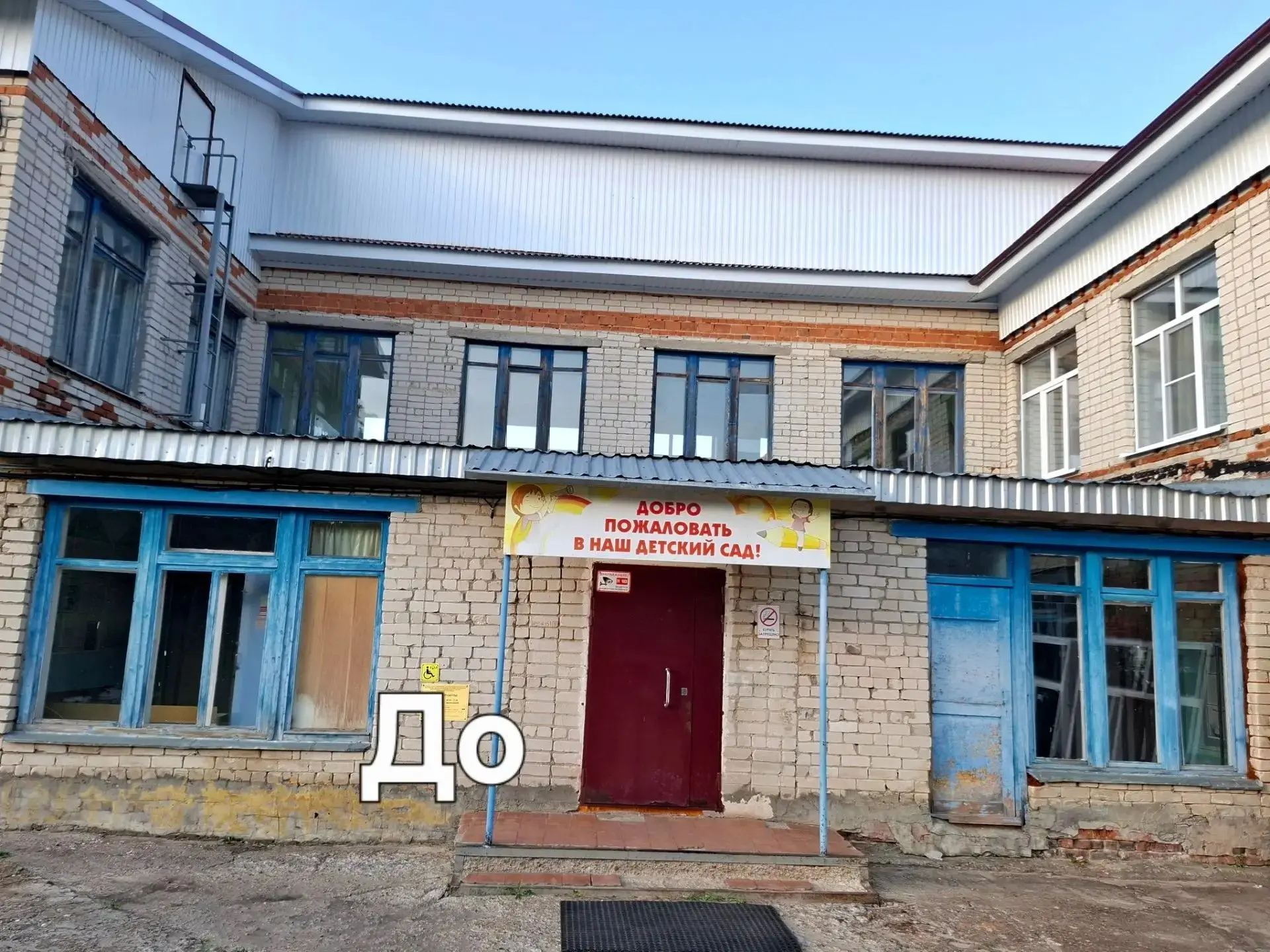 🏫 В Новочурашевском детском салу «Колосок»  — большие перемены к новому учебному году!...
