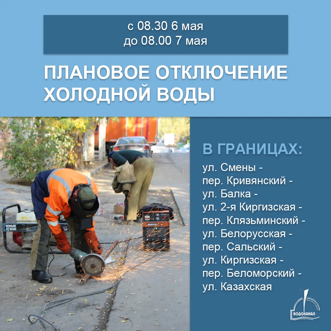 Не забудьте запастись водой! 💦  6 мая наши специалисты будут подключать наружные сети водоснабжения 