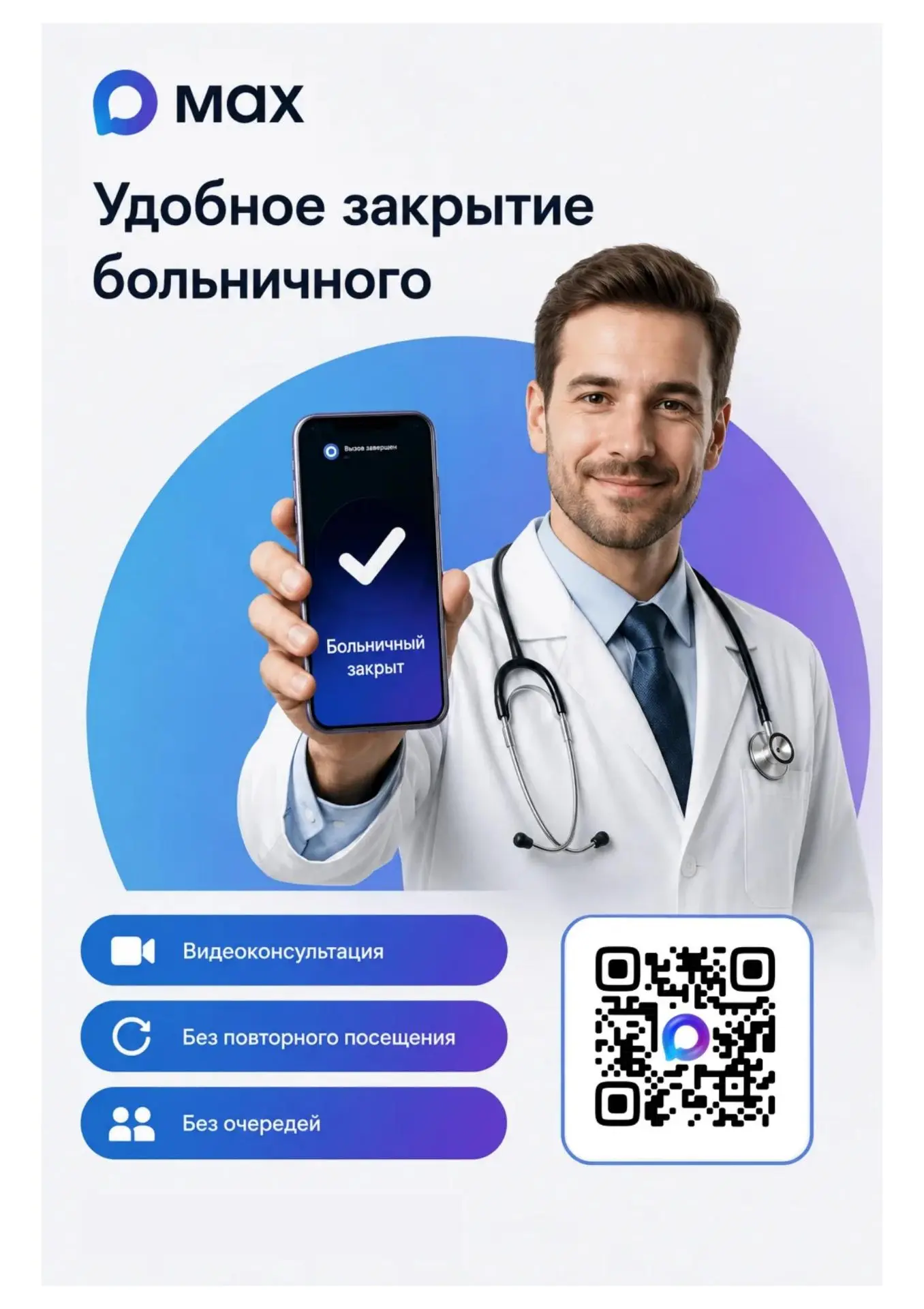 🗓Записаться к врачу стало проще!