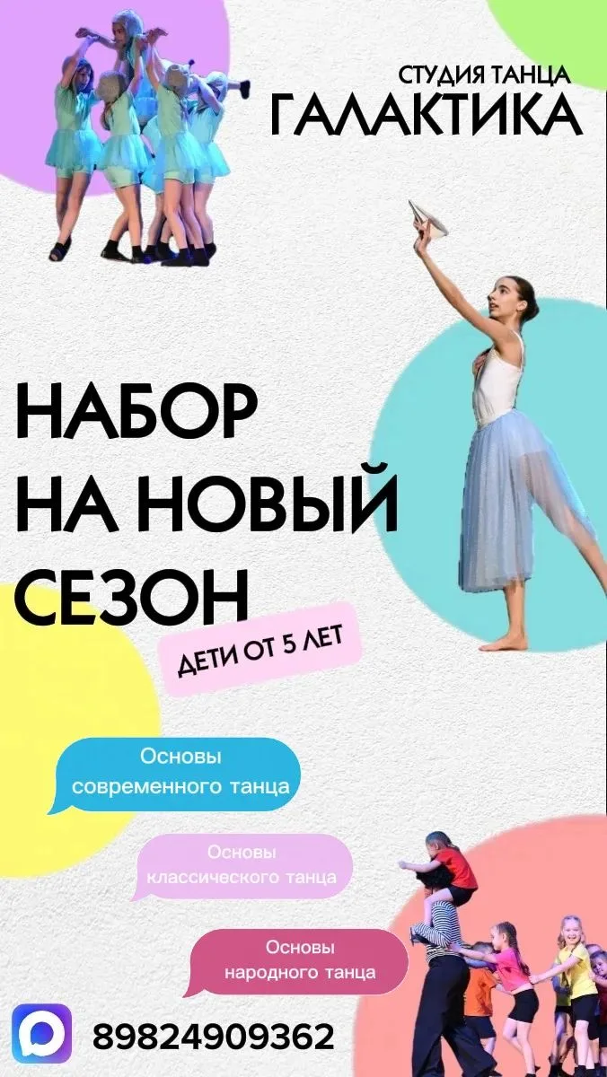 🚀 ТАНЦЕВАЛЬНЫЙ КОЛЛЕКТИВ «ГАЛАКТИКА» открывает свои двери для самых ярких и энергичных!🌟