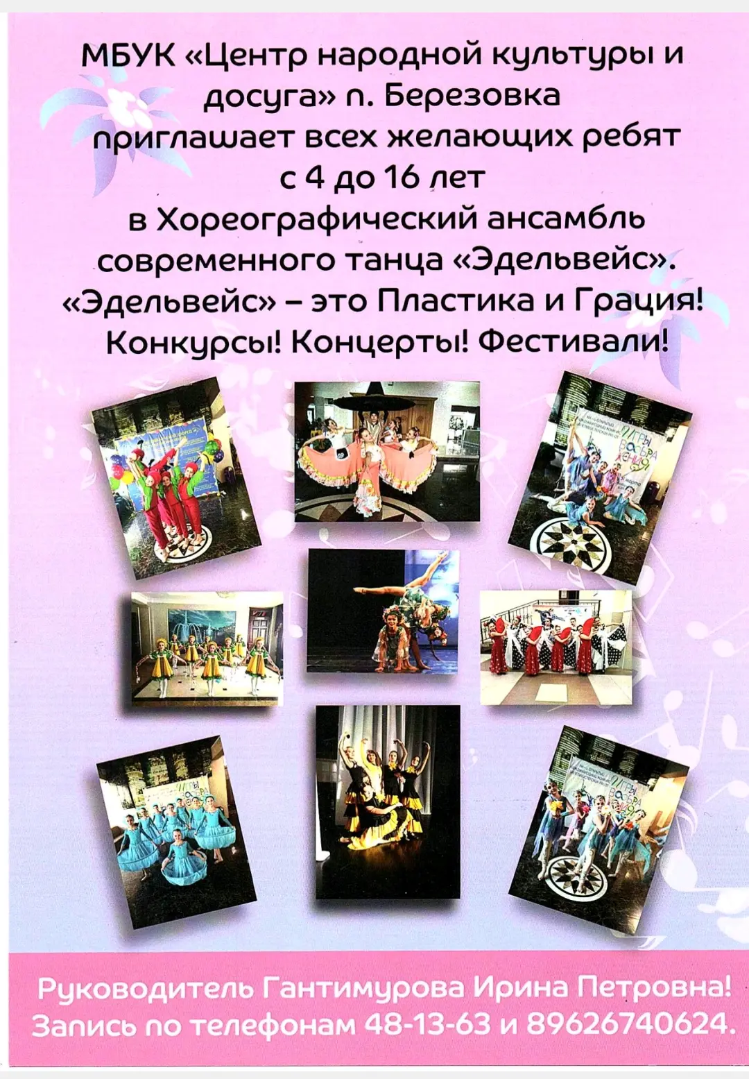МБУК "ЦНКиД" п. Берëзовка кв. Энергетик 11, объявляет набор девочек и мальчиков в студи...