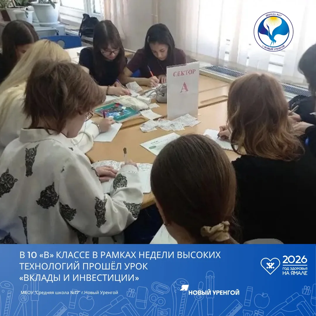 💵19 марта в 10 «В» классе в рамках Недели высоких технологий и технопредпринимательства прошёл урок 