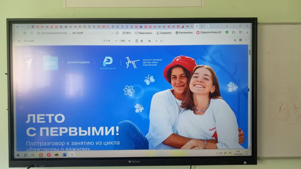 18 мая. РОВ