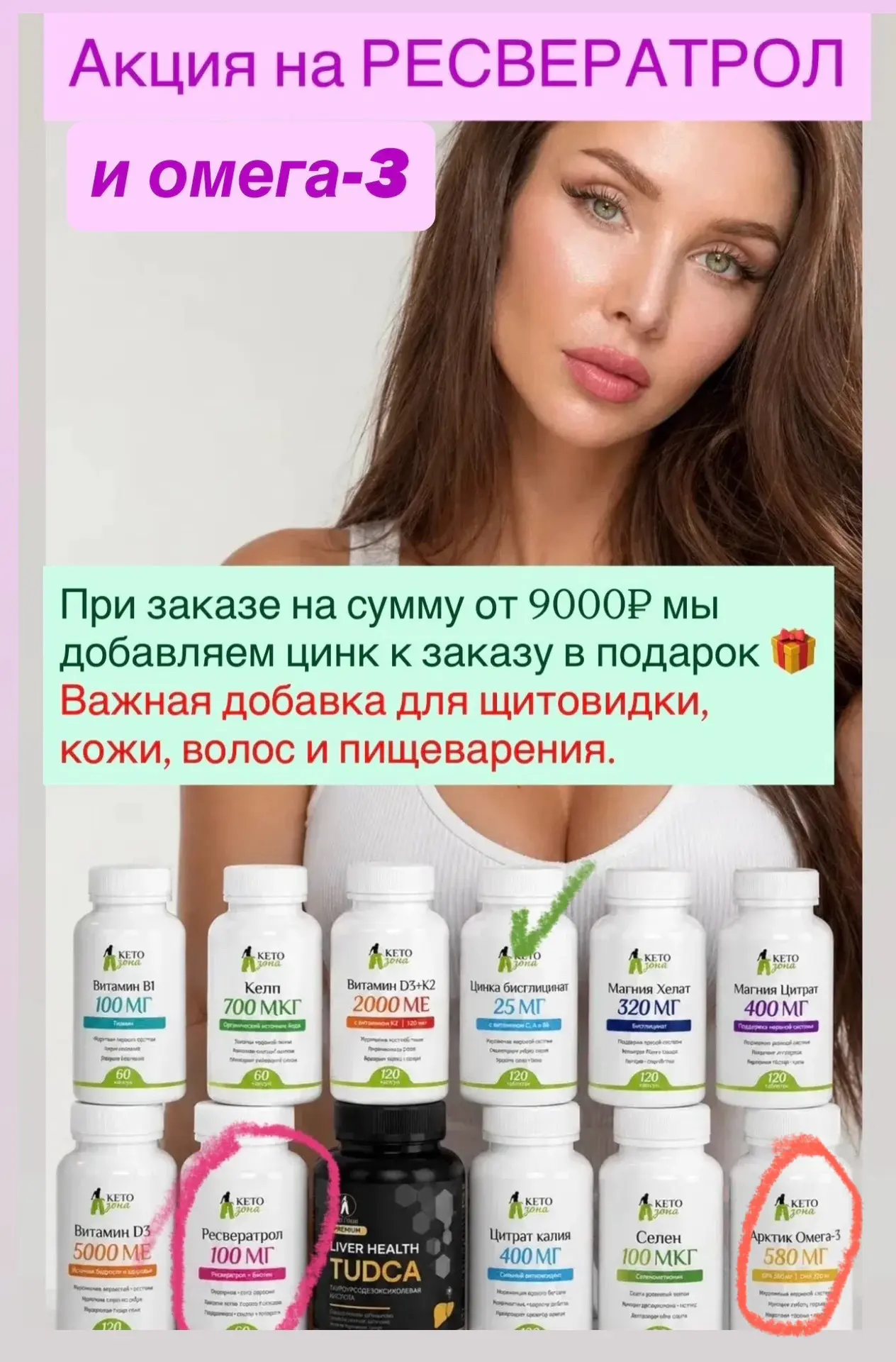 ДАЁМ СКИДКУ НА РЕСВЕРАТРОЛ и ОМЕГА-3