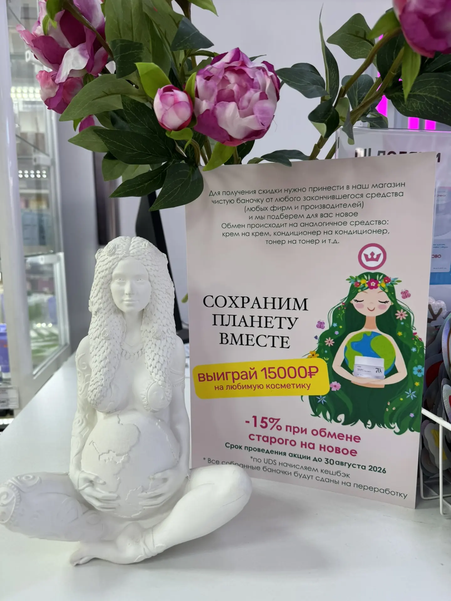 🌿Мы готовы к запуску акции «Сохраним планету вместе»🌿