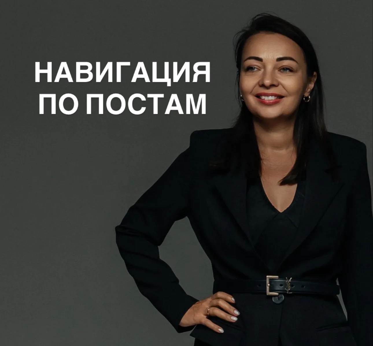 НАЧНИ С ЭТИХ ПОСТОВ👇