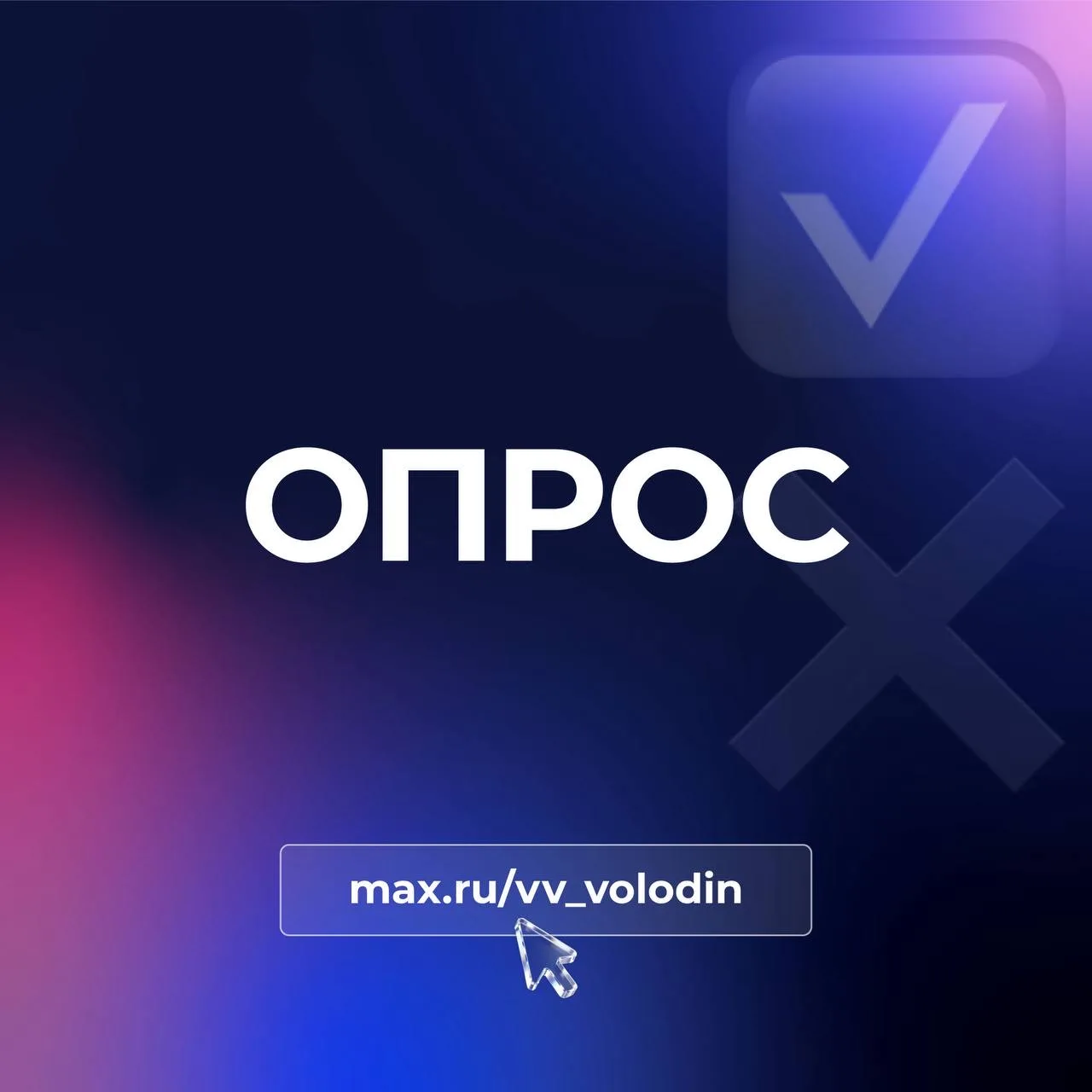 ❗️ОПРОС❗️