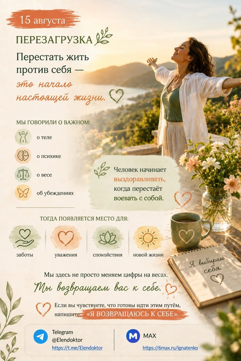 📅 15 августа