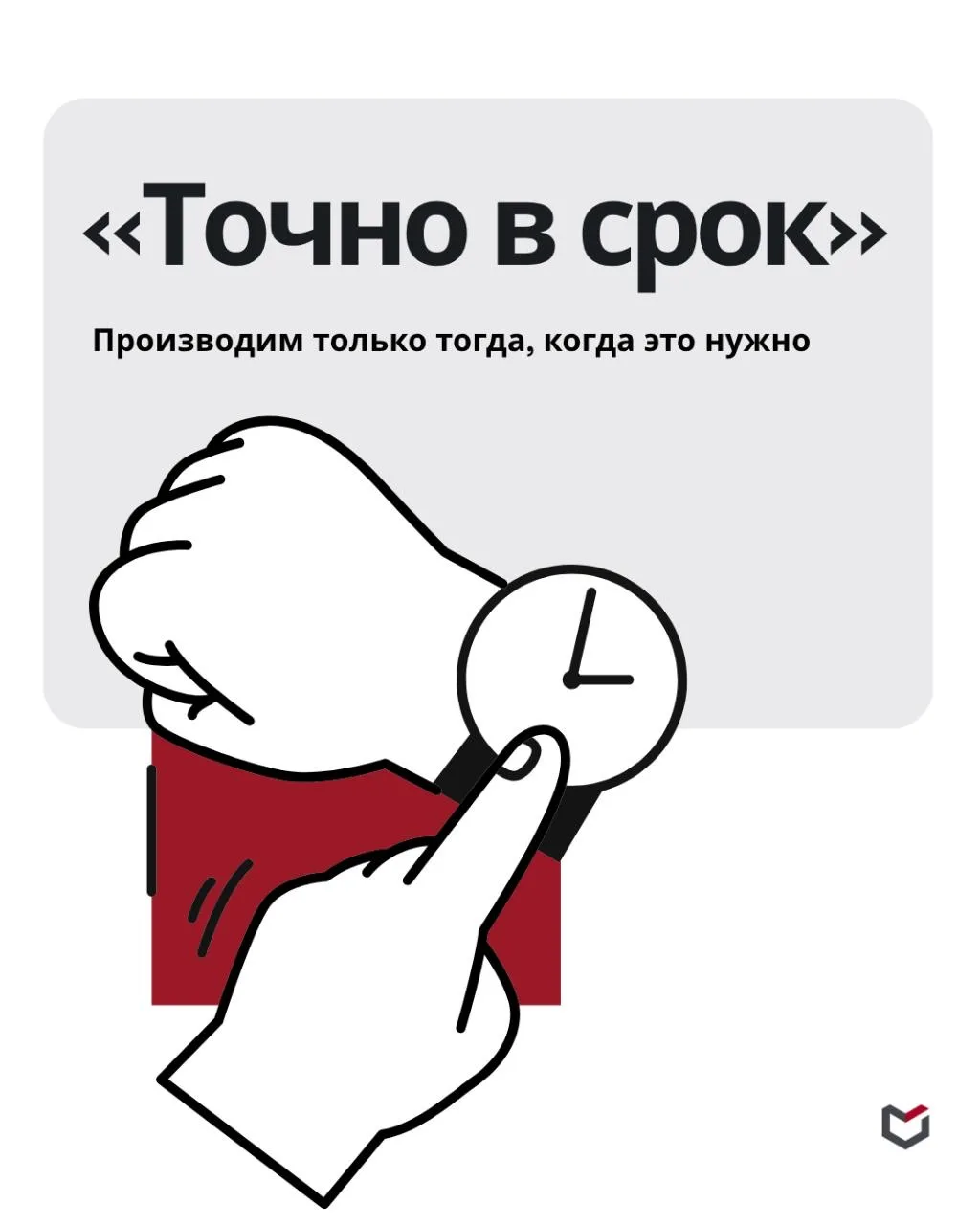 Что если производить только то, что действительно нужно, и именно тогда, когда это нужно?