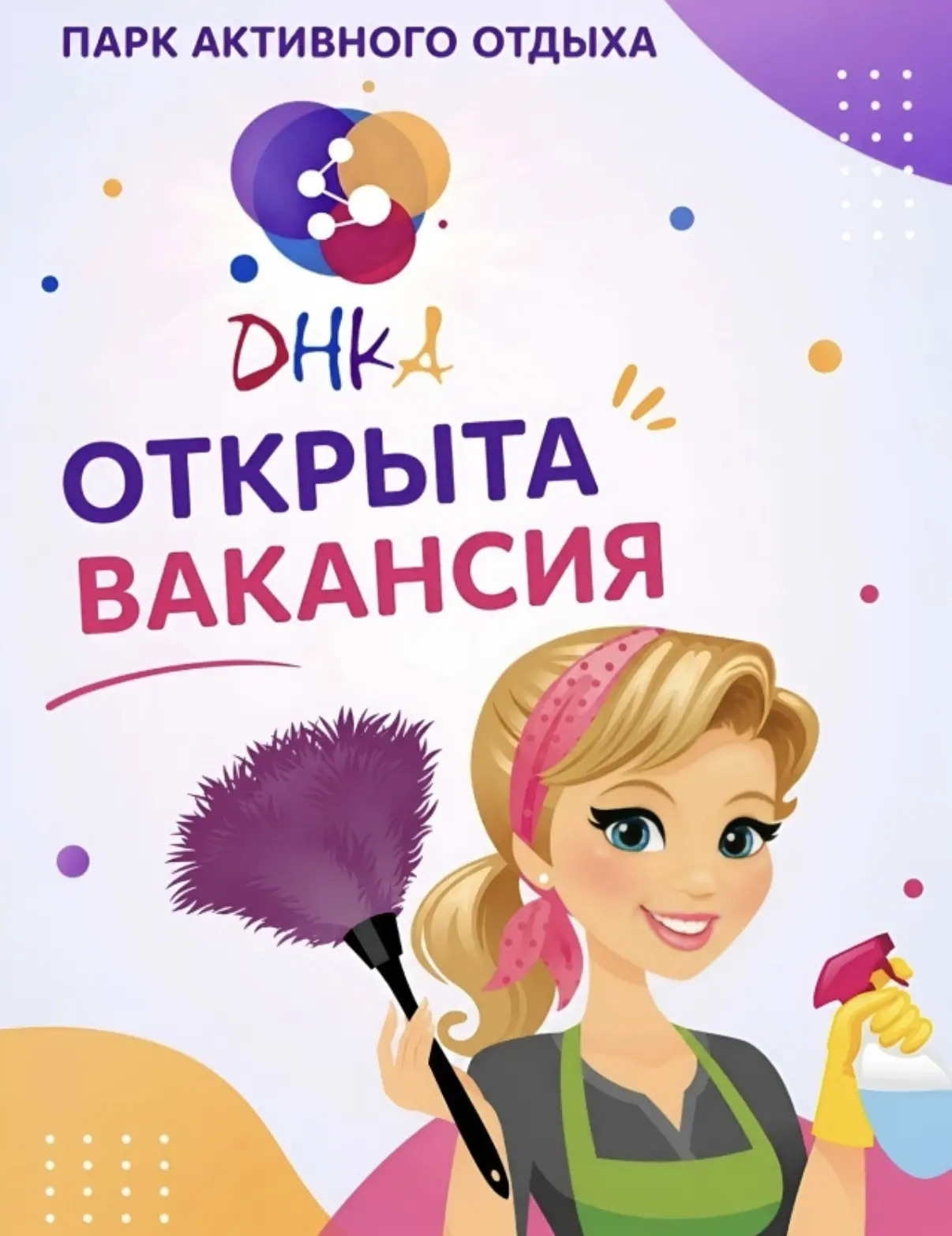✨ Чистота и порядок – твоя стихия? ✨