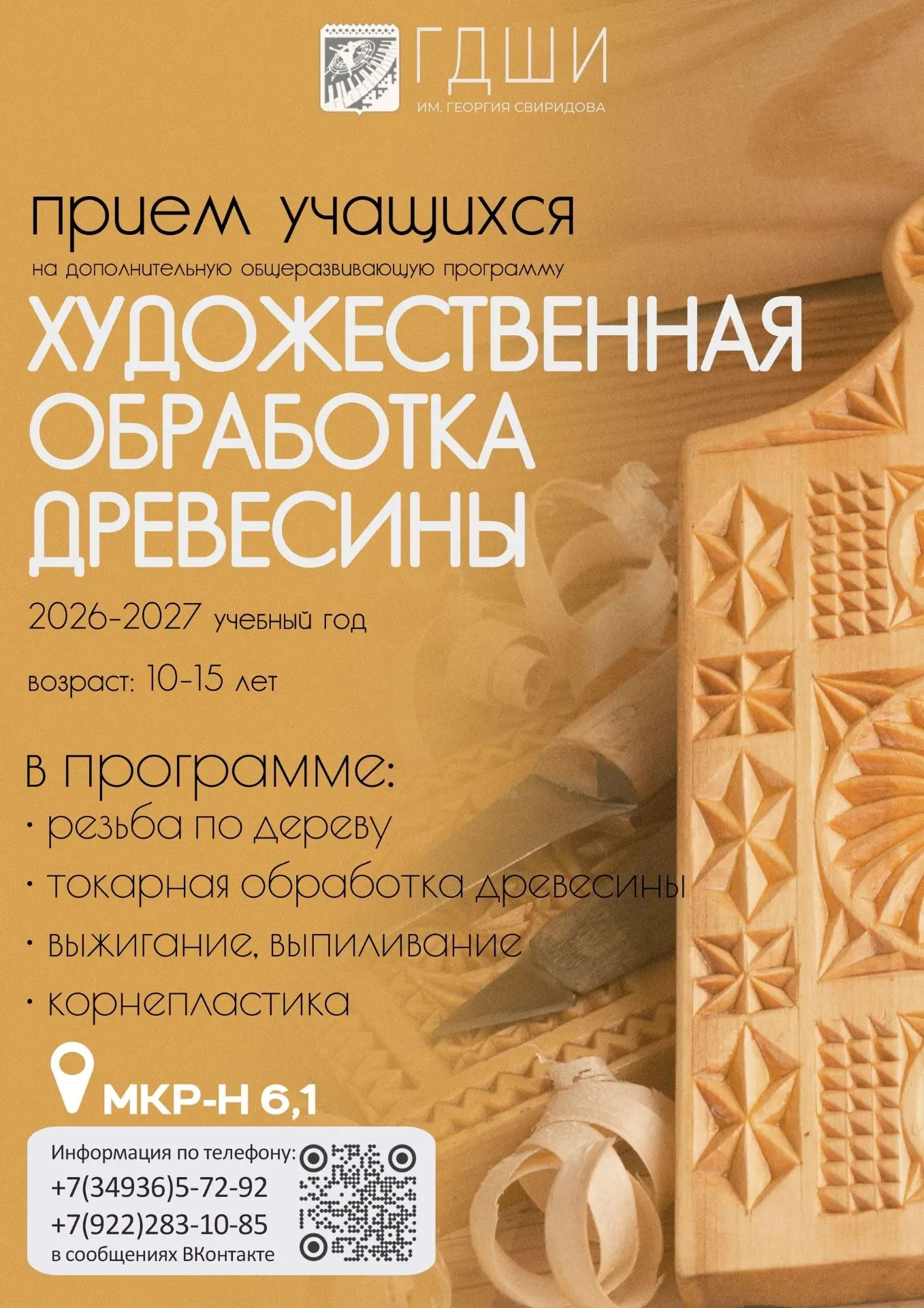 🪵 Творчество и мастерство ждут вас!