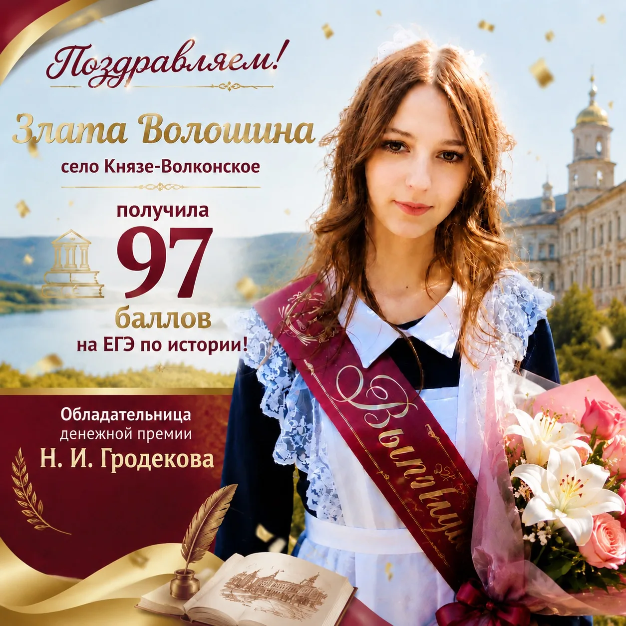 Выпускница из Хабаровского района получила 97 баллов на ЕГЭ по истории 

Ученица школы № 2 села Княз