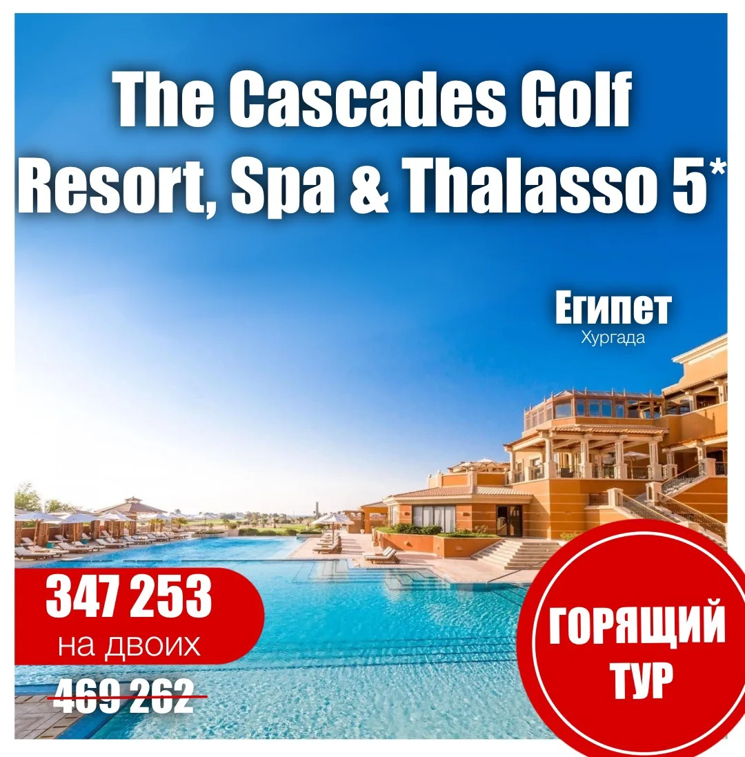 🌼The Cascades Golf Resort, Spa & Thalasso 5*