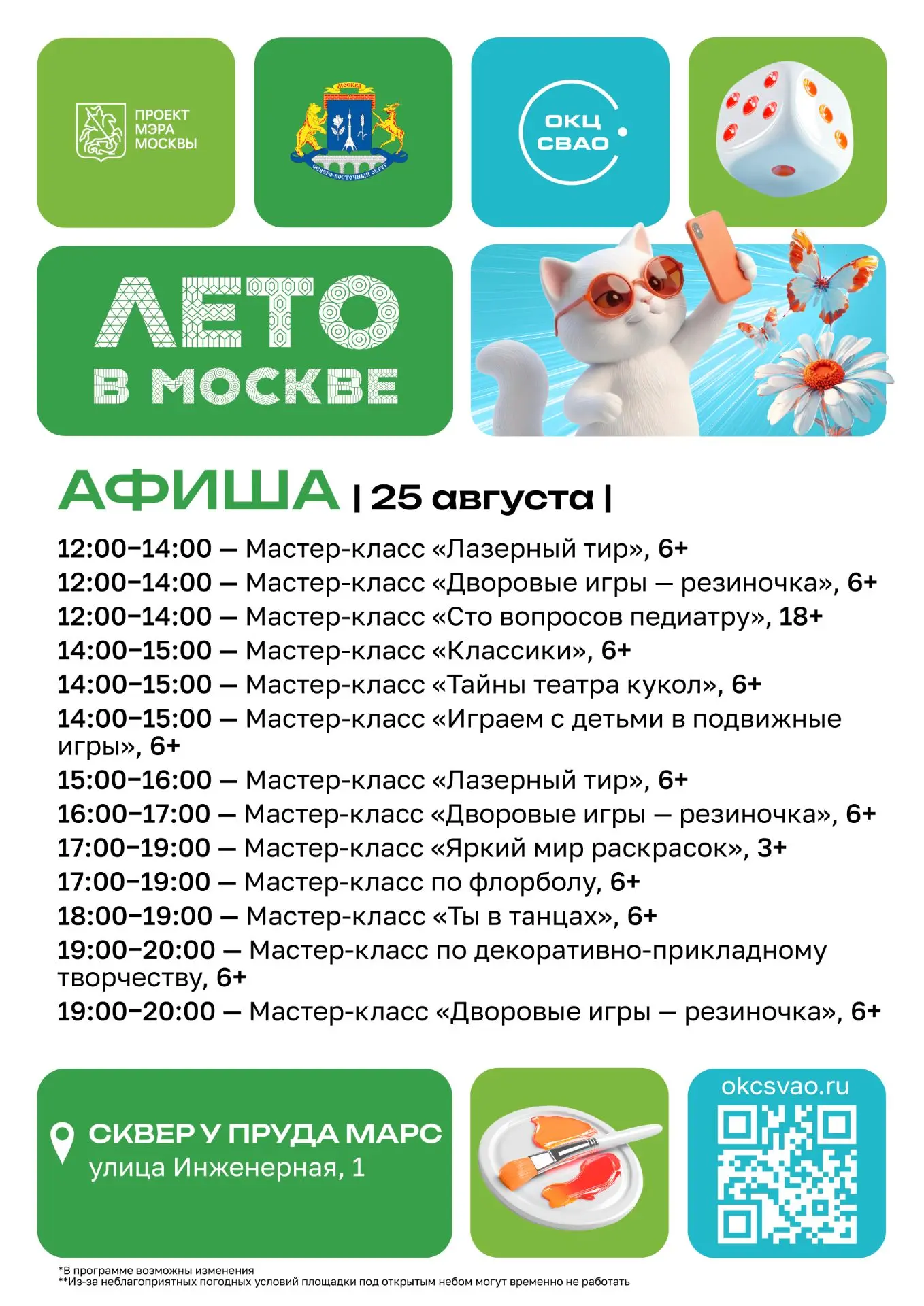 Сегодня пасмурно, но все равно ещё #Лето_в_Москве. Поэтому идём развлекаться, веселитьс...