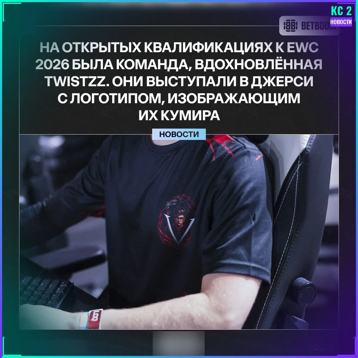 ♥️ Одна из самых тёплых историй открытых квалификаций к EWC 2026 — от участника, которы...