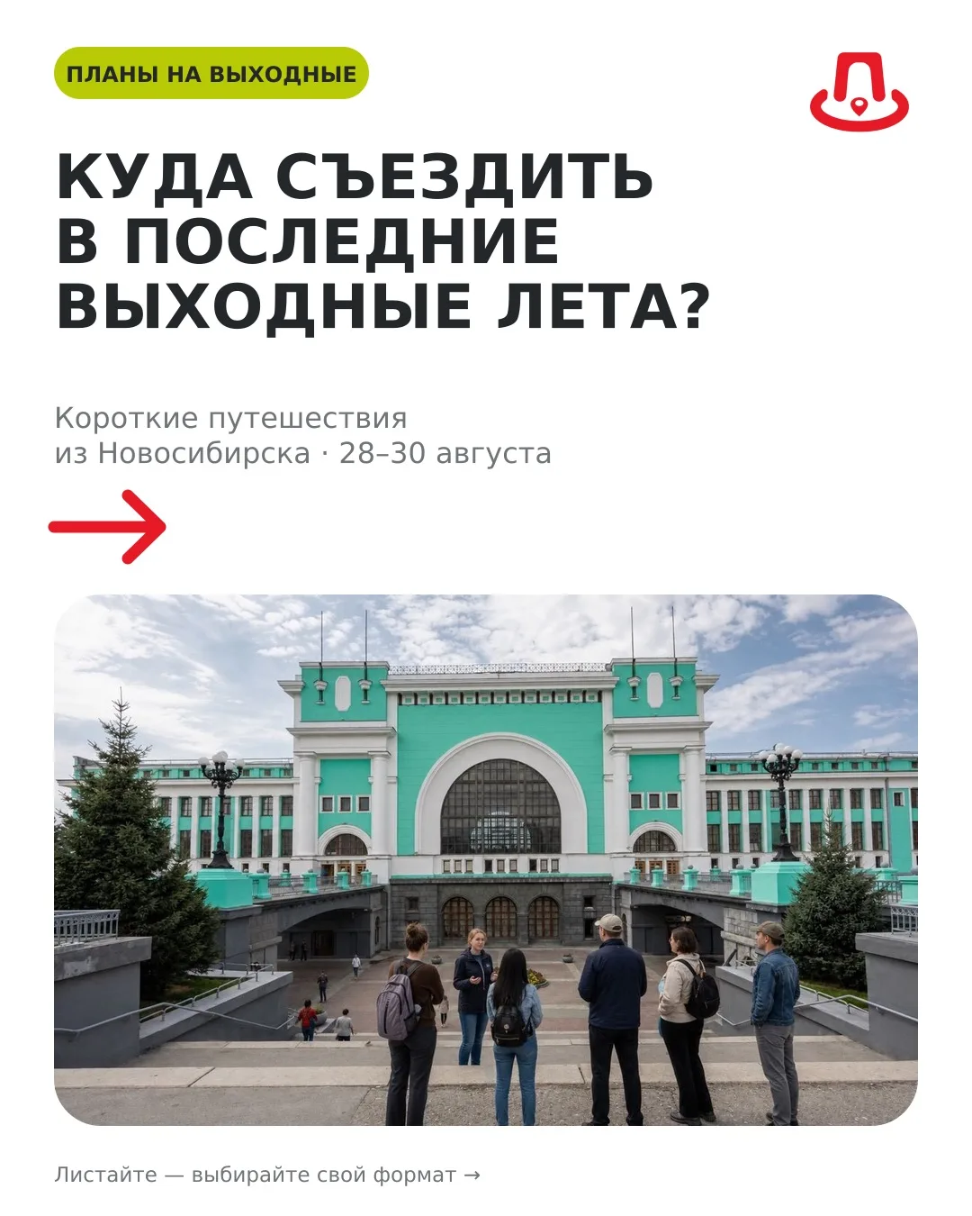 🌿 КУДА СЪЕЗДИТЬ В ПОСЛЕДНИЕ ВЫХОДНЫЕ ЛЕТА?