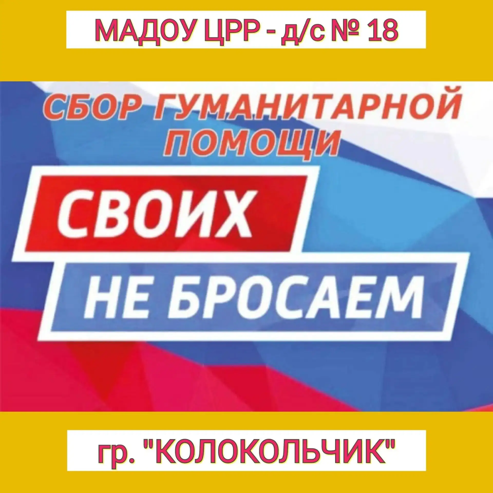 Воспитанники и педагоги подготовительной к школе группы компенсирующей направленности "...