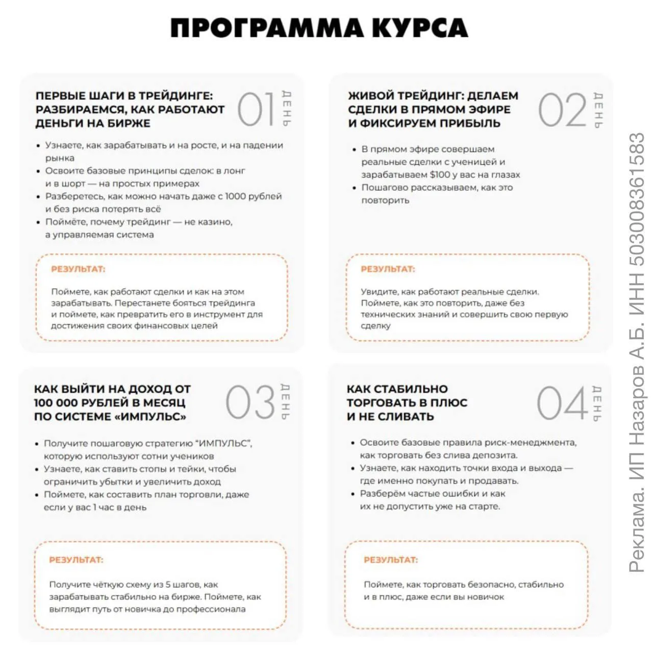 Бесплатный 4-дневный курс по трейдингу стартует уже завтра