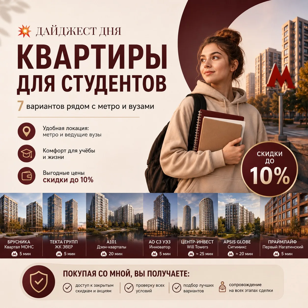 💥 Дайджест дня: квартиры для студентов