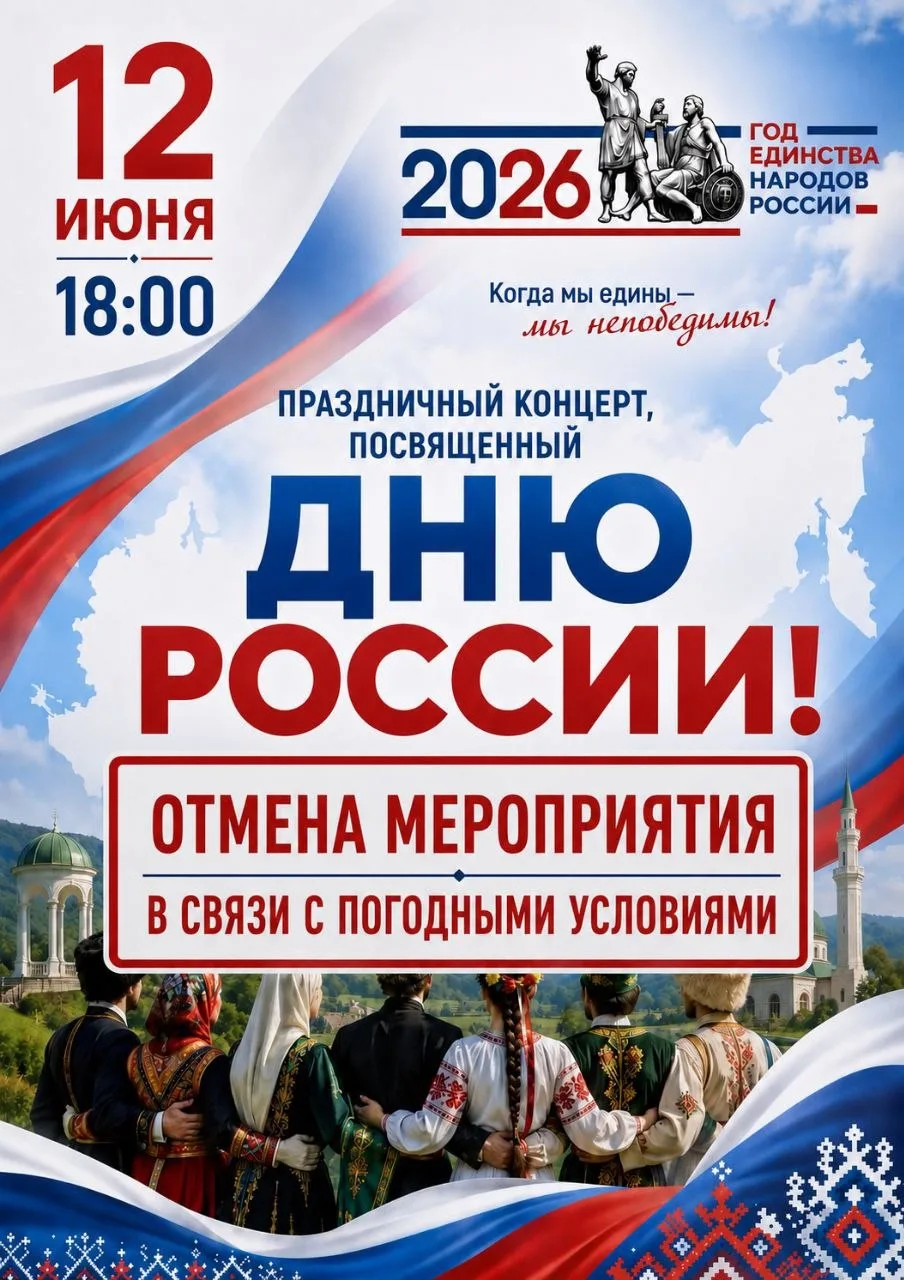 Уважаемые жители и гости города!

🌧️В связи с неблагоприятными погодными условиями праздничный конц
