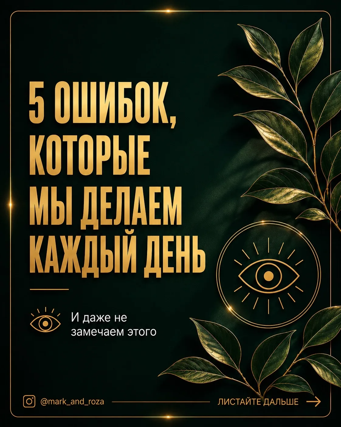 5 ошибок, которые мы совершаем каждый день 👀

Большинство привычек, влияющих на зрение, кажутся сов