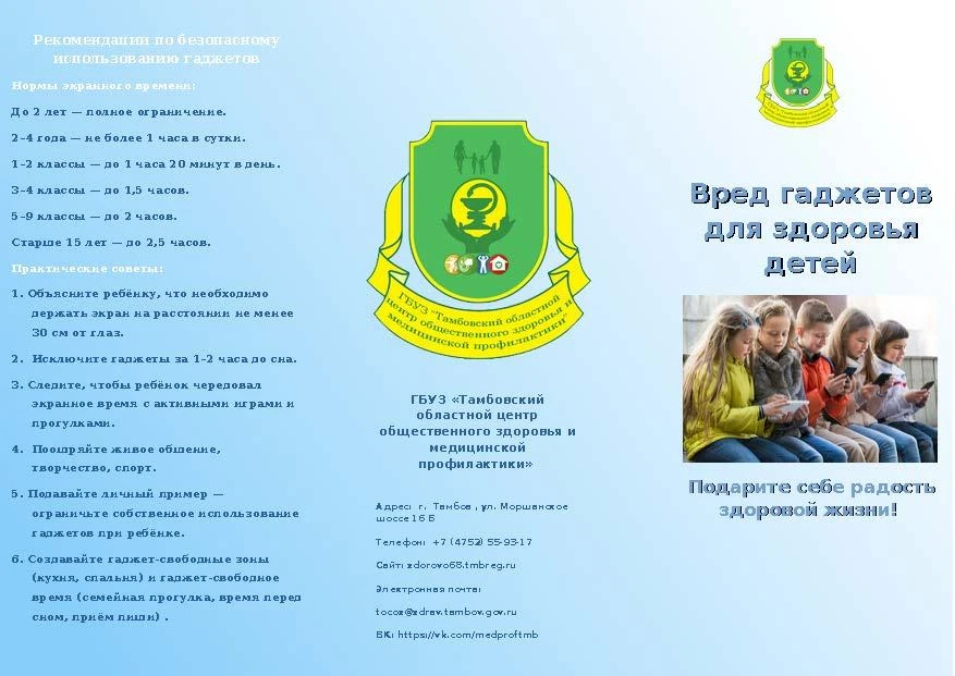 ✅Акция "Неделя профилактики зависимости от гаджетов"
📵С 15 по 21 июня 2026 года Министерство здраво