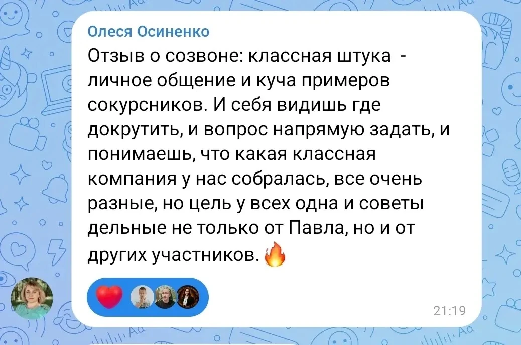 Сегодня у нас был первый созвон в «Блоге с нуля». Внеплановый.