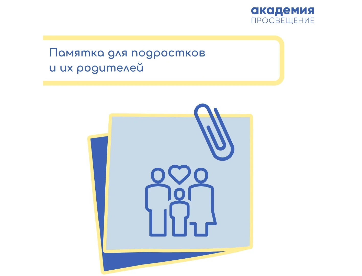 Памятка: Личная безопасность подростка и спокойствие родителя